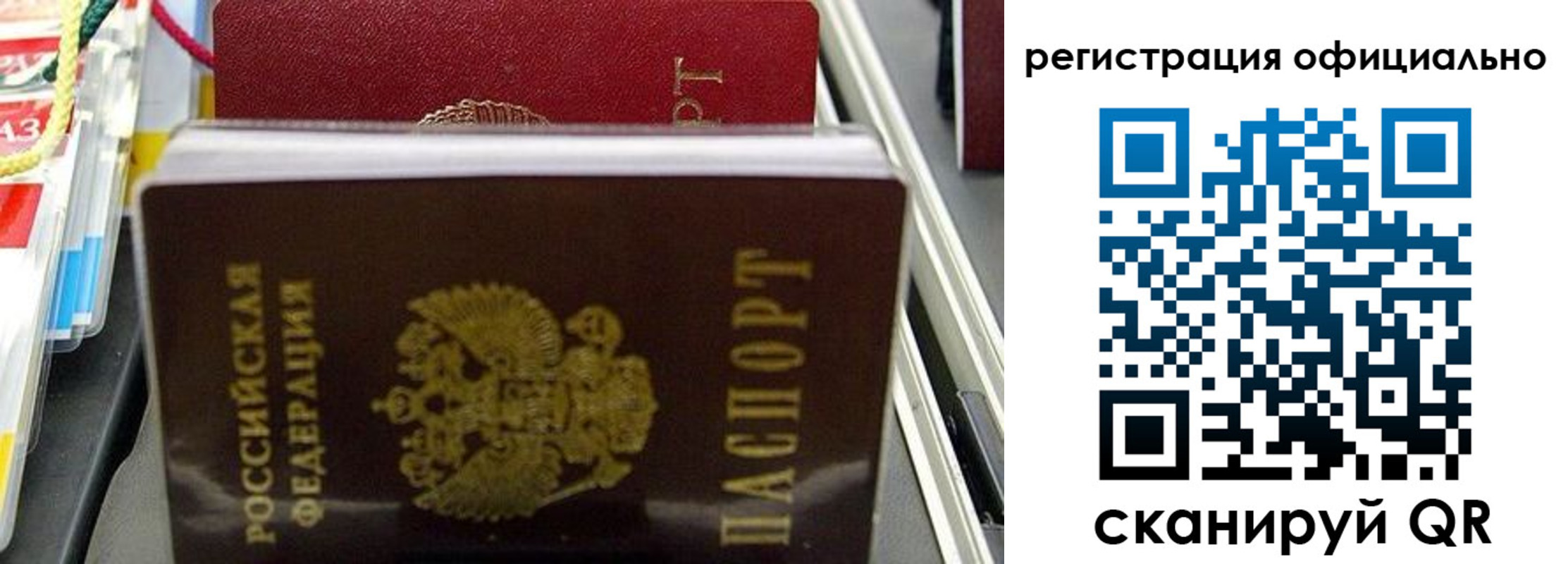 временная регистрация законно в Абазе