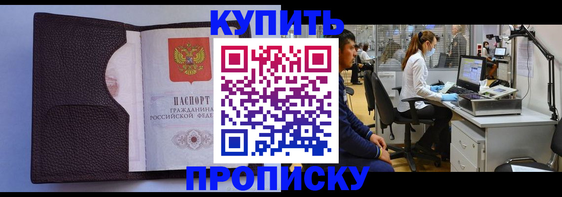 временная регистрация в квартире в Абазе