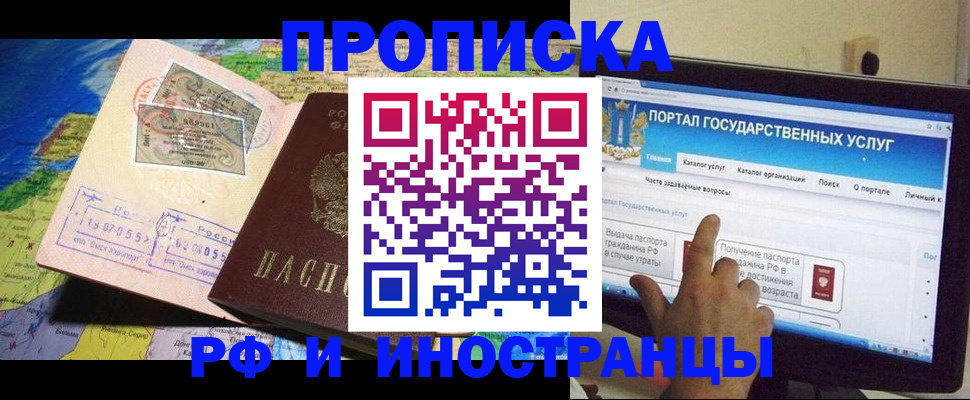 прописка штамп в Абазе