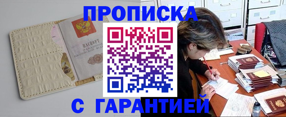 временная регистрация для всех в Абазе