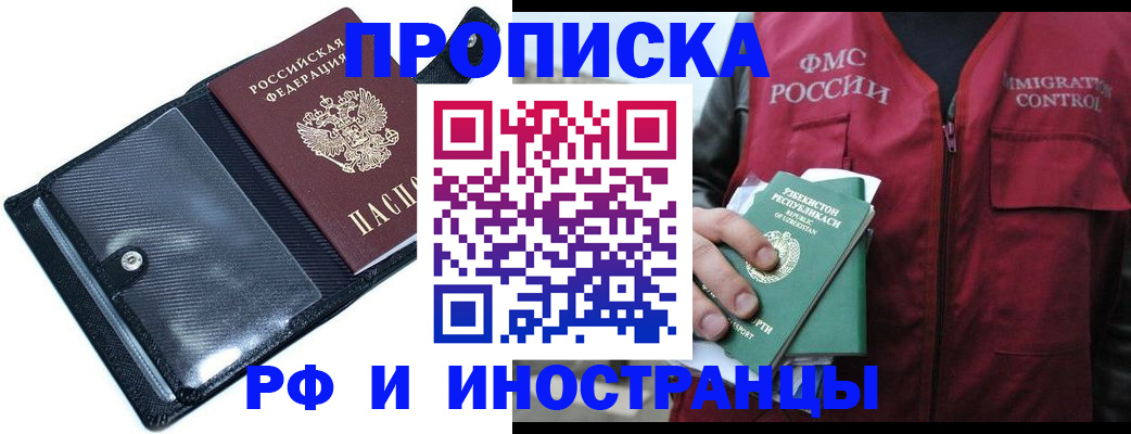 прописка штамп в Абазе