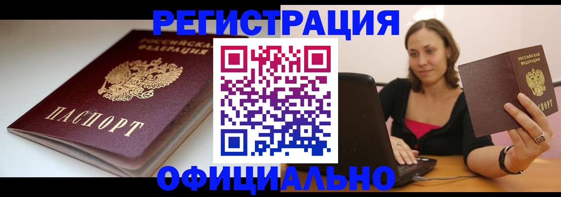 временная регистрация адрес в Абазе