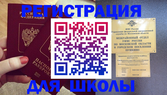 временная регистрация законно в Абазе