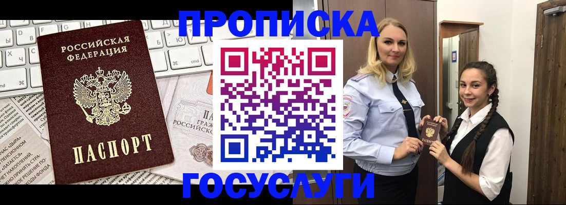 временная регистрация для школы в Абазе